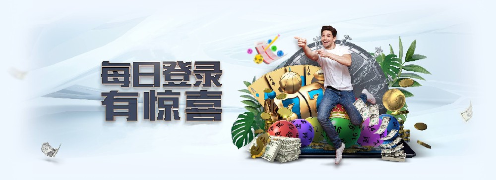 东升国际每日登录活动